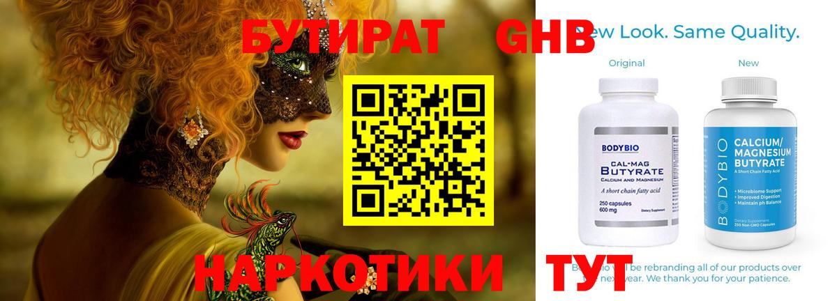 Южноуральск  БУТИРАТ  Вход с VPN  БУТИРАТ BDO 