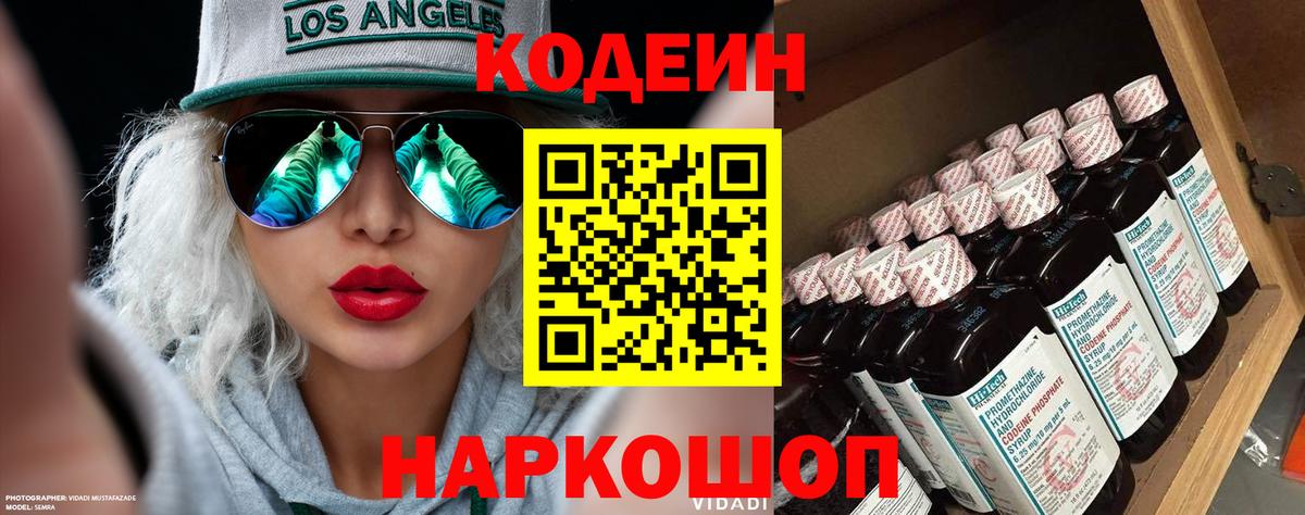 Codein Purple Drank  Вход с VPN  Южноуральск  Кодеин Purple Drank 