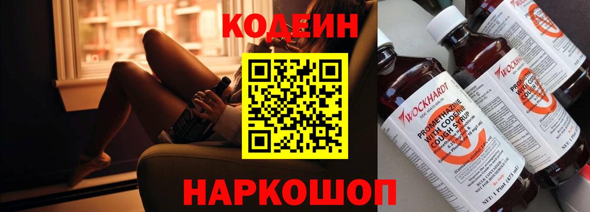 Кодеин напиток Lean (лин) Южноуральск