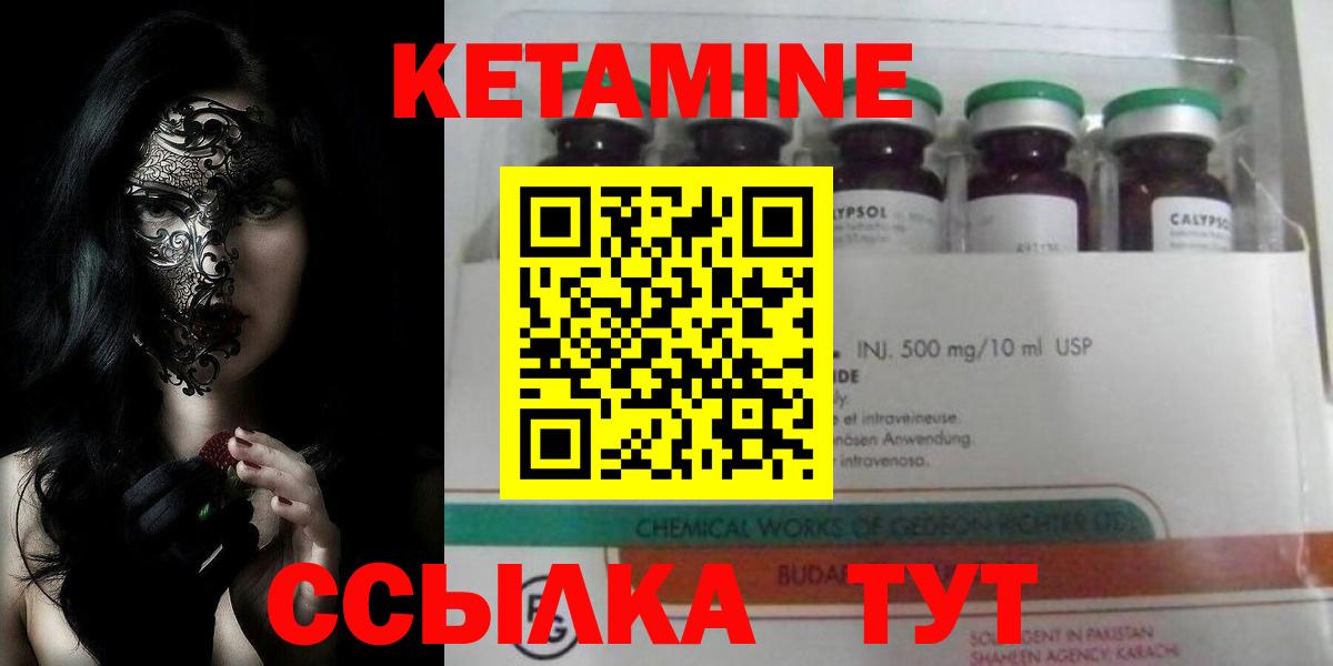 КЕТАМИН ketamine Южноуральск