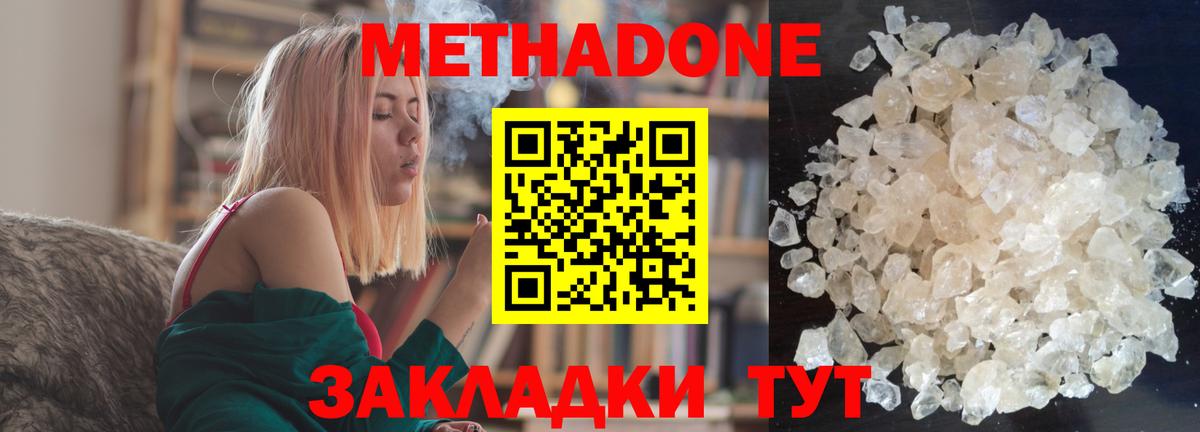 Южноуральск  Метадон кристалл  МЕТАДОН methadone  omg ссылка  Вход с VPN 